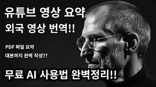 릴리스 AI 5가지 사용법. 유튜브 영상 요약부터 영어 번역, 대사 작성까지, 굉장히 유용합니다!