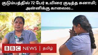 குடும்பத்தில் 72 பேர் இறந்தும் சுனாமியில் நான் தப்பித்தது எப்படி? - விவரிக்கும் தமிழ்ப் பெண்