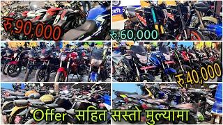 रु,60,000 देखि आयो छानि छानि | Secondhand bike in nepal || All 2nd hand bike || Amin vlogs,