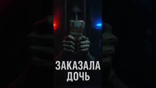  СТРАШНЫЙ ЗАКАЗ  #новости #заказ #libronix #факты #челябинск #мать #дочь #жесть #foryou #news