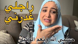 غدرني راجلي  الطلاق الغيابي ‼️ مباشرة من المحكمة حسبي الله ونعم الوكيل