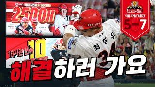 타이거즈에 (18년동안 홈런 10개 이상 친) 최형우 있다! ｜5월 27일 챔필덕관