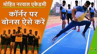 Learn how to execute Bonus on corner | Mohit Narwal | #2 | Kabaddi Adda Originals