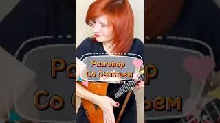 В День Народного Единства/Одна их любимых песен/Разговор со счастьем/Балалаечница/Елена Ворфоломеева