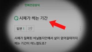 네이버 지식인에 올라온 충격적인 글.. 진짜 무섭네요