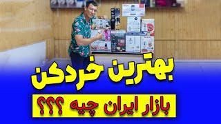 ‍️ بهترین خردکن های بازار ایران چیه ؟؟!! ‍️