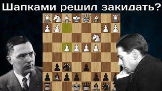 Эйве - Колле  Попер пешками и о.....ся!  Шахматы
