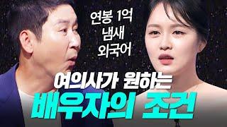 모든 게 완벽한 첫 번째 의뢰인의 배우자 조건은?! [중매술사] | KBS Joy 230629 방송