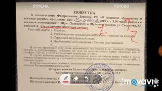 Ивановский призывник получил повестку. Шуйский военкомат опять в нарушает закон.