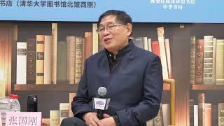 《治术——周秦汉唐的经世之道》清华大学 张国刚