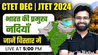 CTET SST Paper 2 | Important Rivers of India | JTET SST Paper 2 | SST for JTET by Yogendra Sir