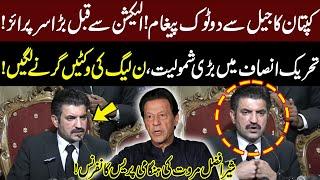 PTI Gave Big Surprise to PMLN | Sher Afzal Marwat Important Press Conference | GNN