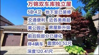 多伦多地产｜多伦多买房 万锦带书房大后院双车库独立屋