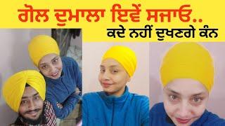 GOL DUMALA TUTORAIL  | HOW TO TIE GOL DUMALA | ਕਦੇ ਵੀ ਕੰਨ ਨਹੀਂ ਦੁਖਣਗੇ। @guneetstarvlogz9496