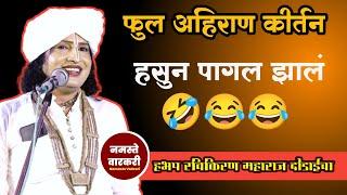 फुल अहिराणी कीर्तन हभप रविकिरण महाराज दोंडाईचा किर्तन व काॅमेडी #kirtan #किर्तन #ravikiran_maharaj