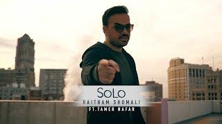 Haitham Shomali - SOLO [Music Video] Ft. Tamer Nafar | هيثم الشوملي - سولو