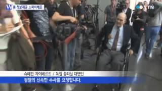 독일, 미국에 정보 제공한 스파이 체포 / YTN