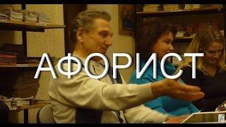 Афорист из Анапы Николай Шилохвостов на заседании ЛХО "Парус" 6.02.2016 г.