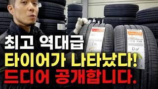 세단 차량에 어울리는 타이어는 바로...! 추천 드립니다!