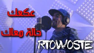 Rtowoste - 3ak3ak 7alla m3ak عكعك حالة معاك (Rap Tunisien 2021)