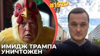 Трампу выжгли на лбу слово "трус", он в ярости | Путин снова просит Украину о встрече в Стамбуле