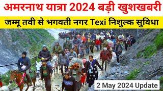 amarnath yatra 2024 update | amarnath yatra 2024 registration | amarnath yatra opening date
