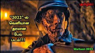 Warhunt 2022 Full Movie Explained In Tamil | Tamil Voice Over | Mr Tamilan | Voice Over | பேய் படம்