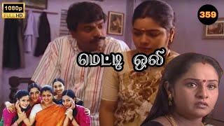 Metti Oli Mega Serial : மெட்டி ஒலி சீரியல் - Episode 359 | June23, 2025