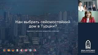 Как выбрать сейсмостойкий дом в Турции - что такое DASK |паспорт и внж Турции|