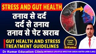 STRESS AND GUT HEALTH तनाव से दर्द दर्द से तनाव तनाव से पेट खराब//GUT HEALTH AND STRESS TREATMENT