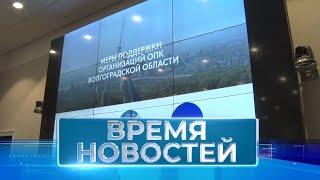 Новости Волгограда и области 21.04.2023 11-00