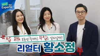 캐나다 탑 2% 부동산 중개인 수입은 과연 얼마일까? - Meet the Expert 2화! 리얼터 황소정님편