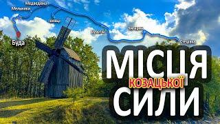 ХОЛОДНИЙ ЯР | ЧЕРКАЩИНА | Батьківщина отаманів і гетьманів | Ночуємо на хуторі Буда (Дикий Хутір)