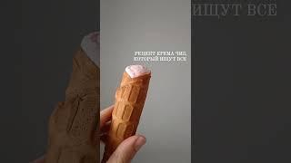Вишневый КРЕМ ЧИЗ РЕЦЕПТ от Татьяны @tort.rnd  Cherry Cream Cheese Recipe