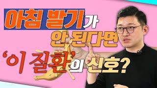 성기능 약화가 전신 건강의 적신호인 이유? - 고제익 비뇨의학과 전문의