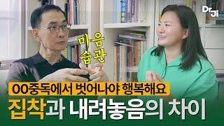 있는 그대로 행복해지는 뇌과학적 방법 | feat 연세대 김주환 교수