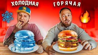 ГОРЯЧАЯ или ХОЛОДНАЯ ЕДА ЧЕЛЛЕНДЖ! Габарик и Столярик!