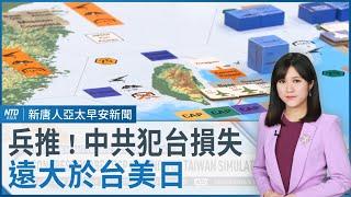 台灣12強今拚美國｜蔡英文訪加拿大 中共滋擾計畫曝｜台灣希望在烏克蘭設立代表處｜美股「川普行情」大漲 台積電ADR漲｜#早安新唐人｜20241122(五)｜新唐人亞太台