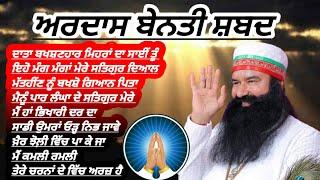 Dera Sacha Sauda Ardas|Dera Sacha Sauda Benti|Dera Sacha Sauda Bhajan|Dera Sacha Sauda Shabad #msg