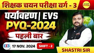EVS PYQ-2024  शिक्षक चयन परीक्षा वर्ग - 3 पर्यावरण 2025 | EVS PEDAGOGY 2025 | MPTET VARG 3 EVS 2025