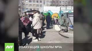 ЭВАКУАЦИЯ ШКОЛЫ №14