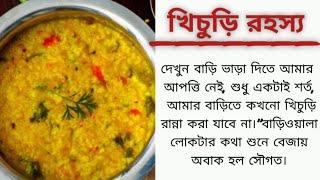 খিচুড়ি রহস্য / লেখক অর্ক চ্যাটার্জি / পাঠে ঝুমা ঘোষ  বিশ্বাস @jhumaghoshbiswas8057