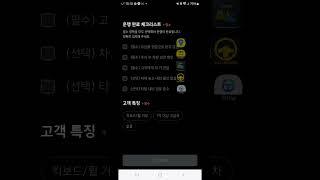 티맵 대리운전 운행 체크리스트 기능 업데이트(24.07.09)