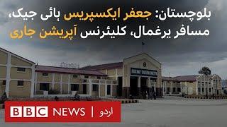 Pakistan militants attack train and take passengers hostage, security operation ongoing - BBC URDU