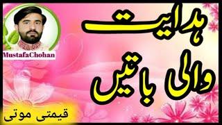 Hadith ki baatein in urdu|Instructions in Urdu|urdu adab ki tareekh|whatsapp status video länger