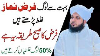 50% Log Farz Namaz Galat Padhte Hain | Farz Namaz Ka Sahi Tarika | namaz ka tarika | Namaz Ke Masail