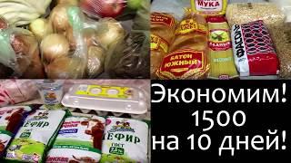 Экономное меню 1ч.! 1500 рублей на 10 дней! 1 и 2 день.