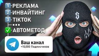 ТОП 11 СПОСОБОВ — Как раскрутить Телеграм канал?