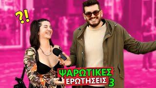 ΚΑΝΕΙΣ ΔΕΝ ΑΠΑΝΤΑΕΙ ΣΩΣΤΑ!!! #3