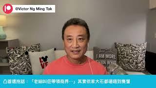 富豪真的有難️凸首洩漏中央「只可做不能說」的求變目標⁉️｜1 Oct 2024